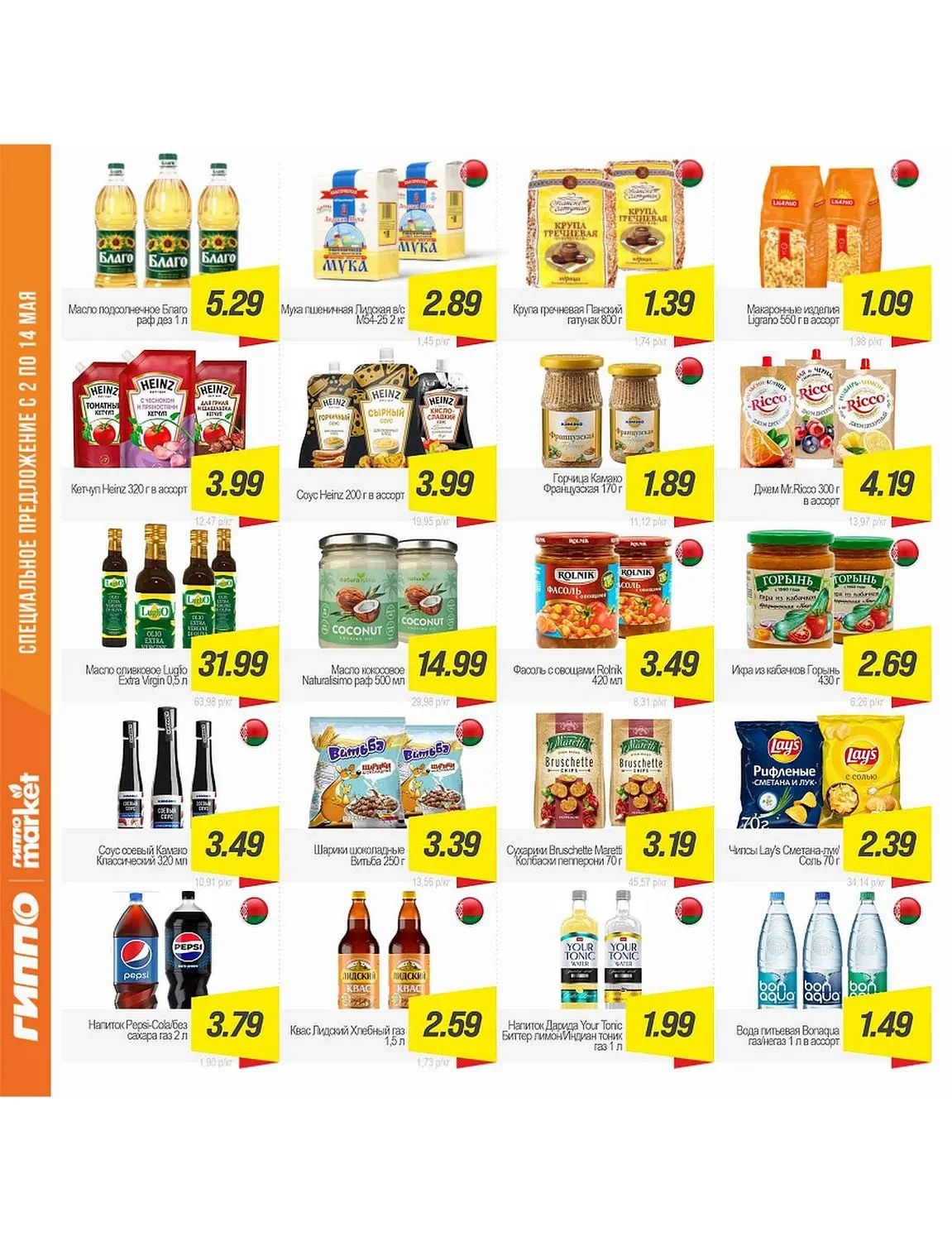 Скидки в Гиппо