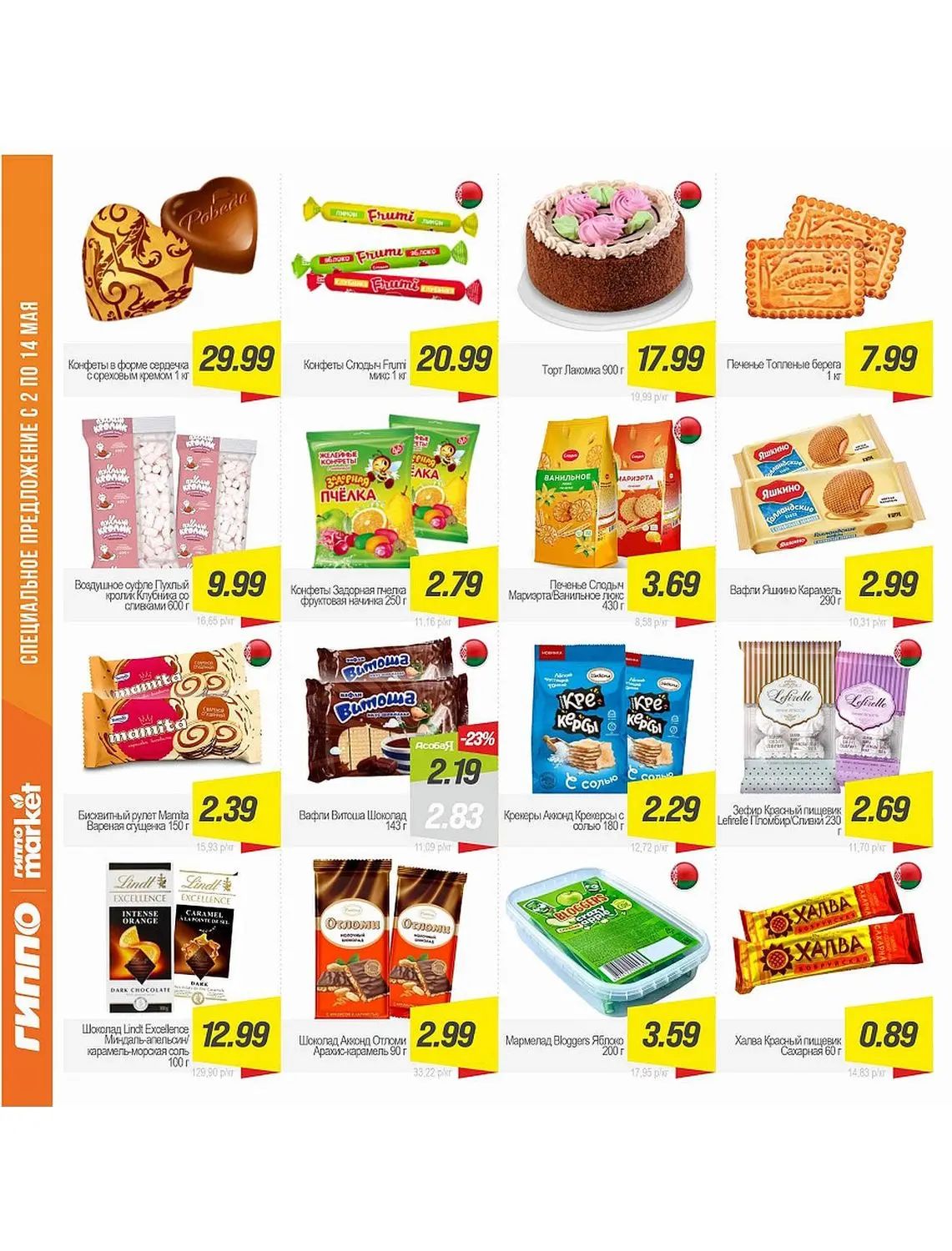 Скидки в Гиппо