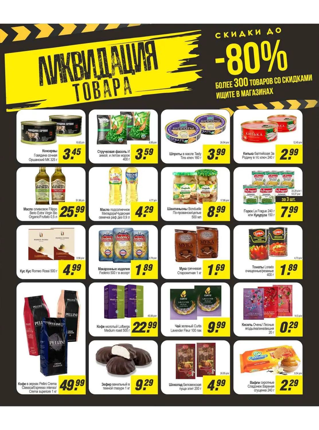 Скидки в Гиппо