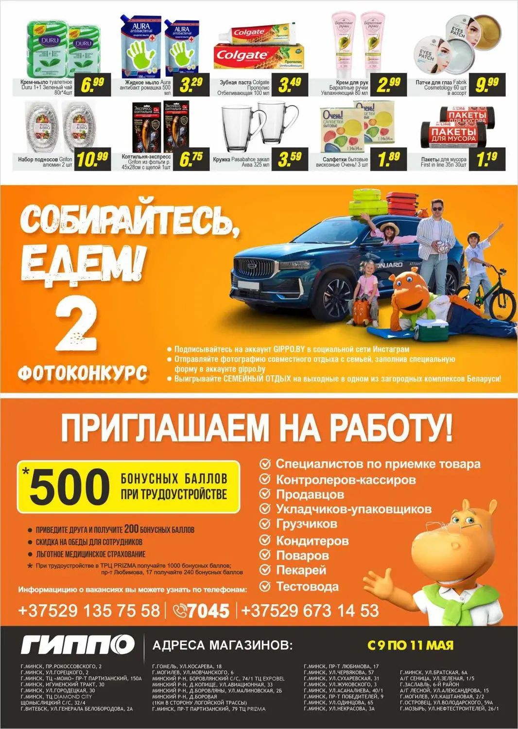 Скидки в Гиппо