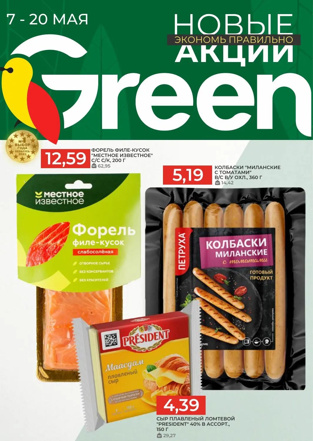 Скидки в Green