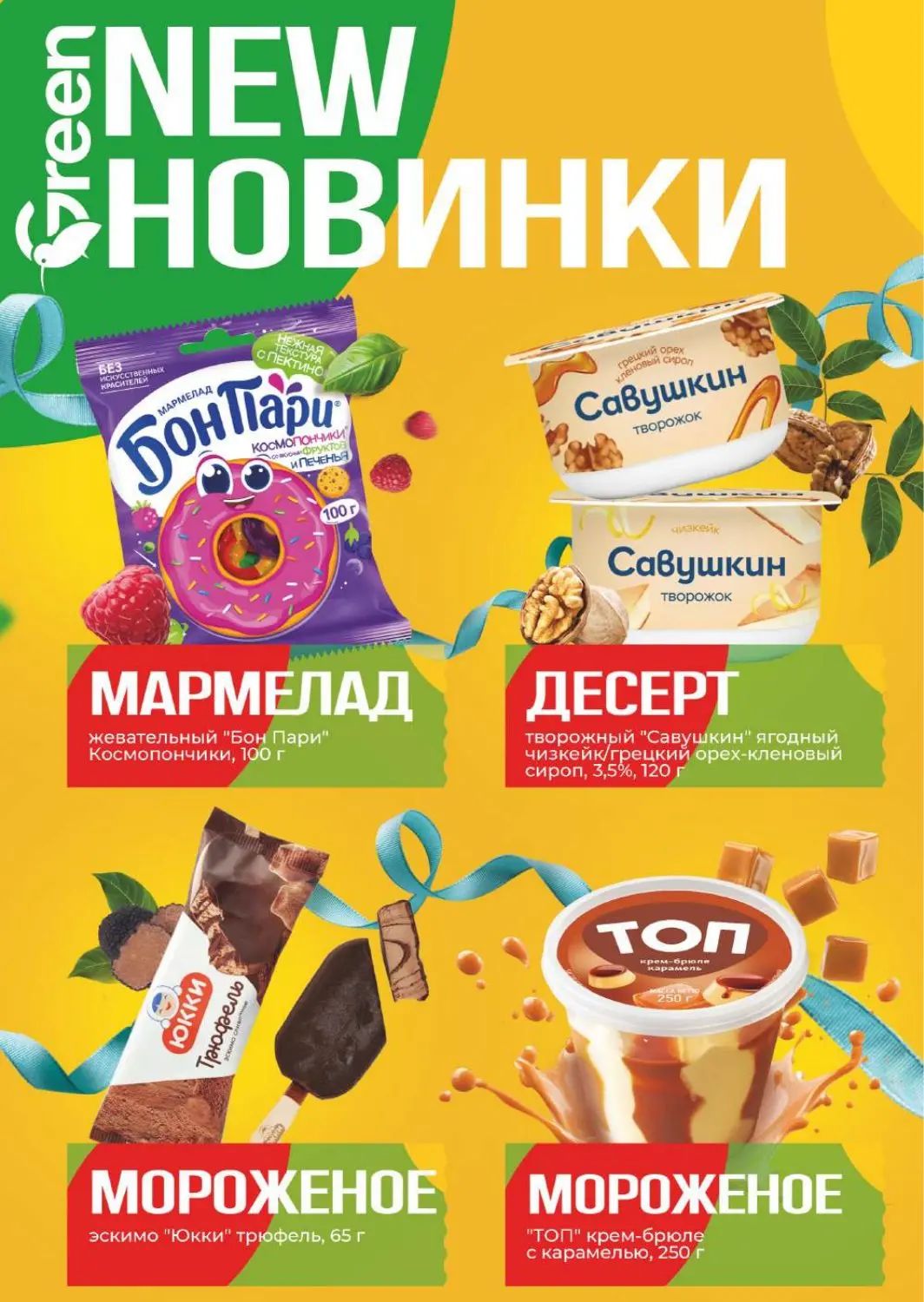 Скидки в Green