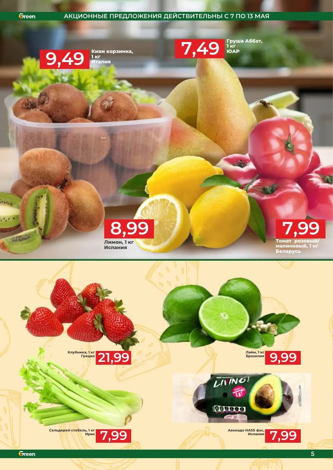 Скидки в Green