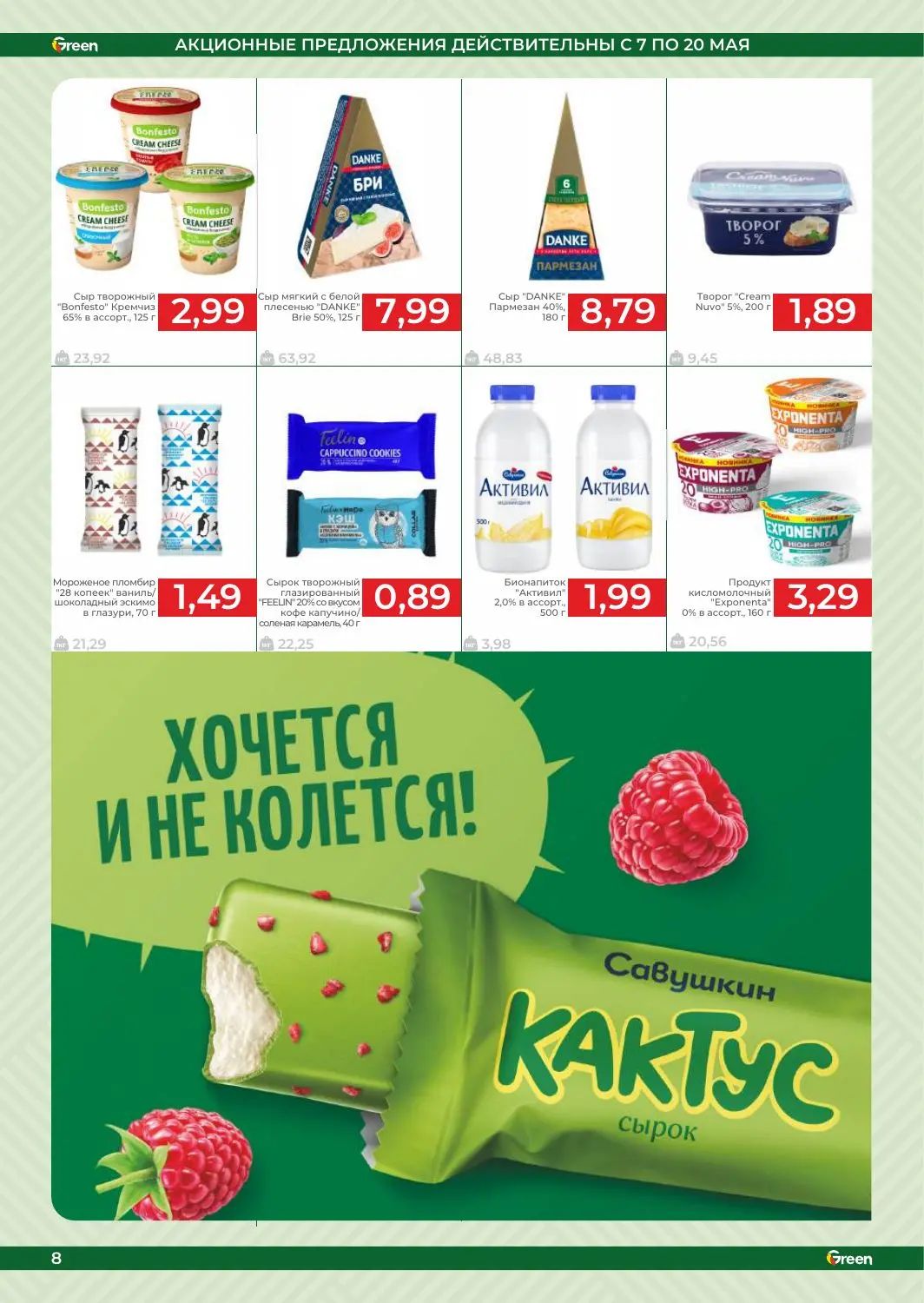 Скидки в Green