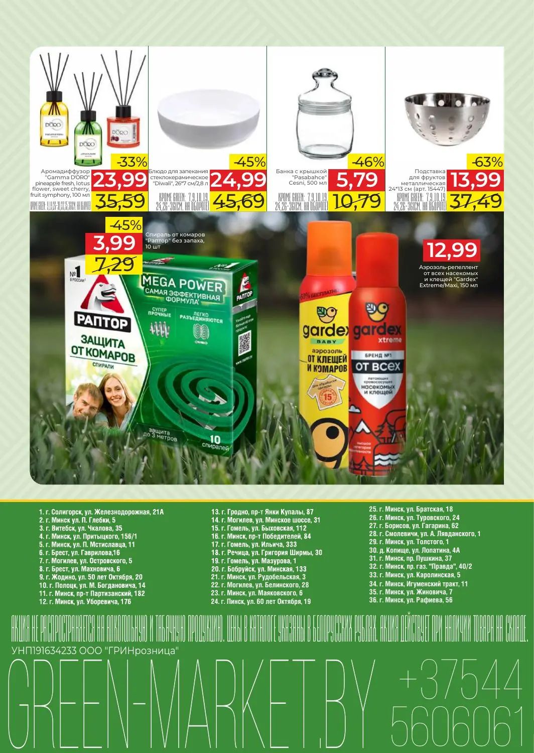 Скидки в Green