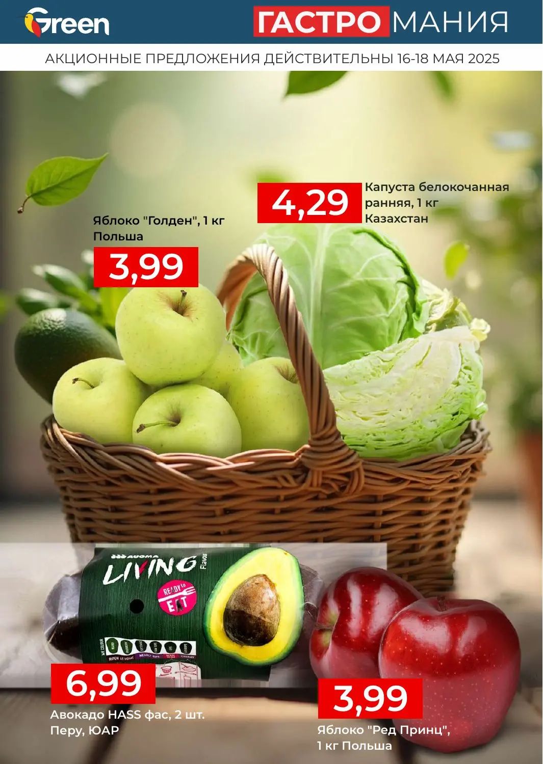 Скидки в Green