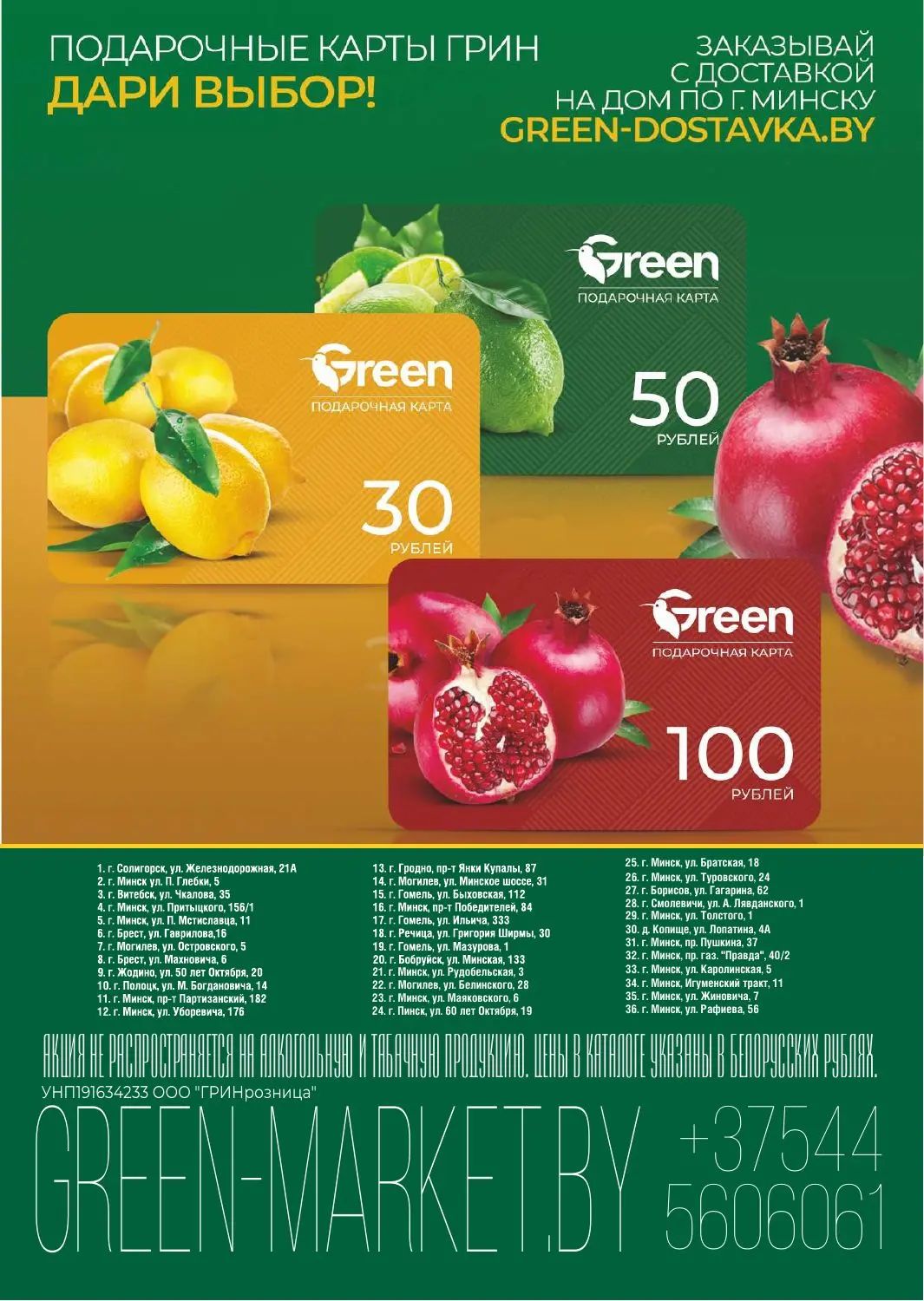 Скидки в Green