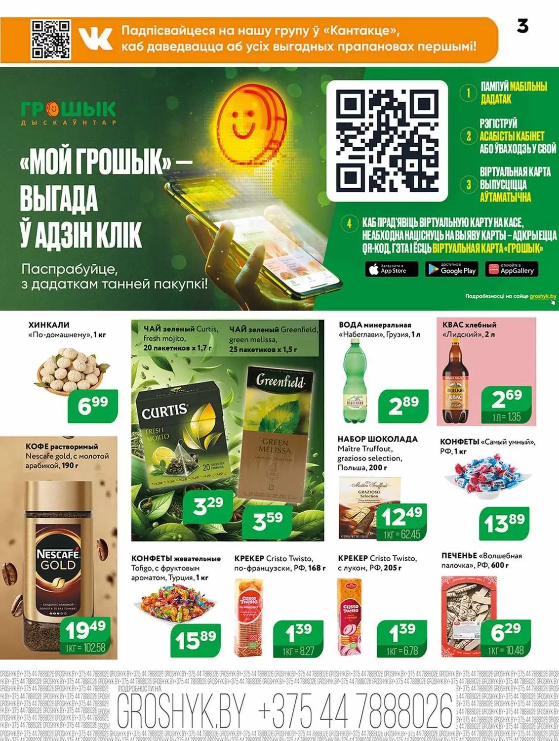 Скидки в Грошыке