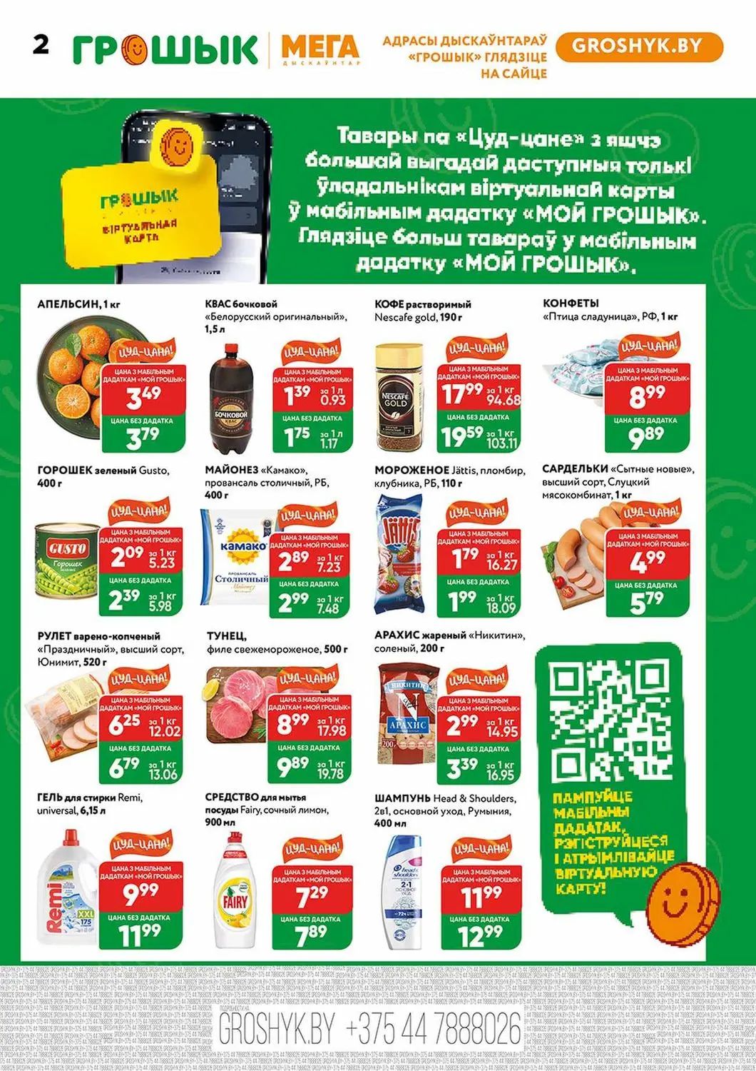 Скидки в Грошыке