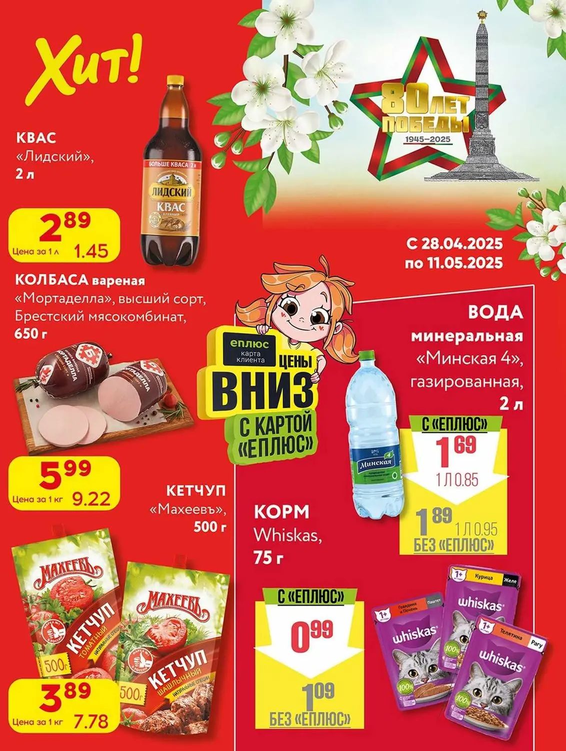 Скидки в Хит