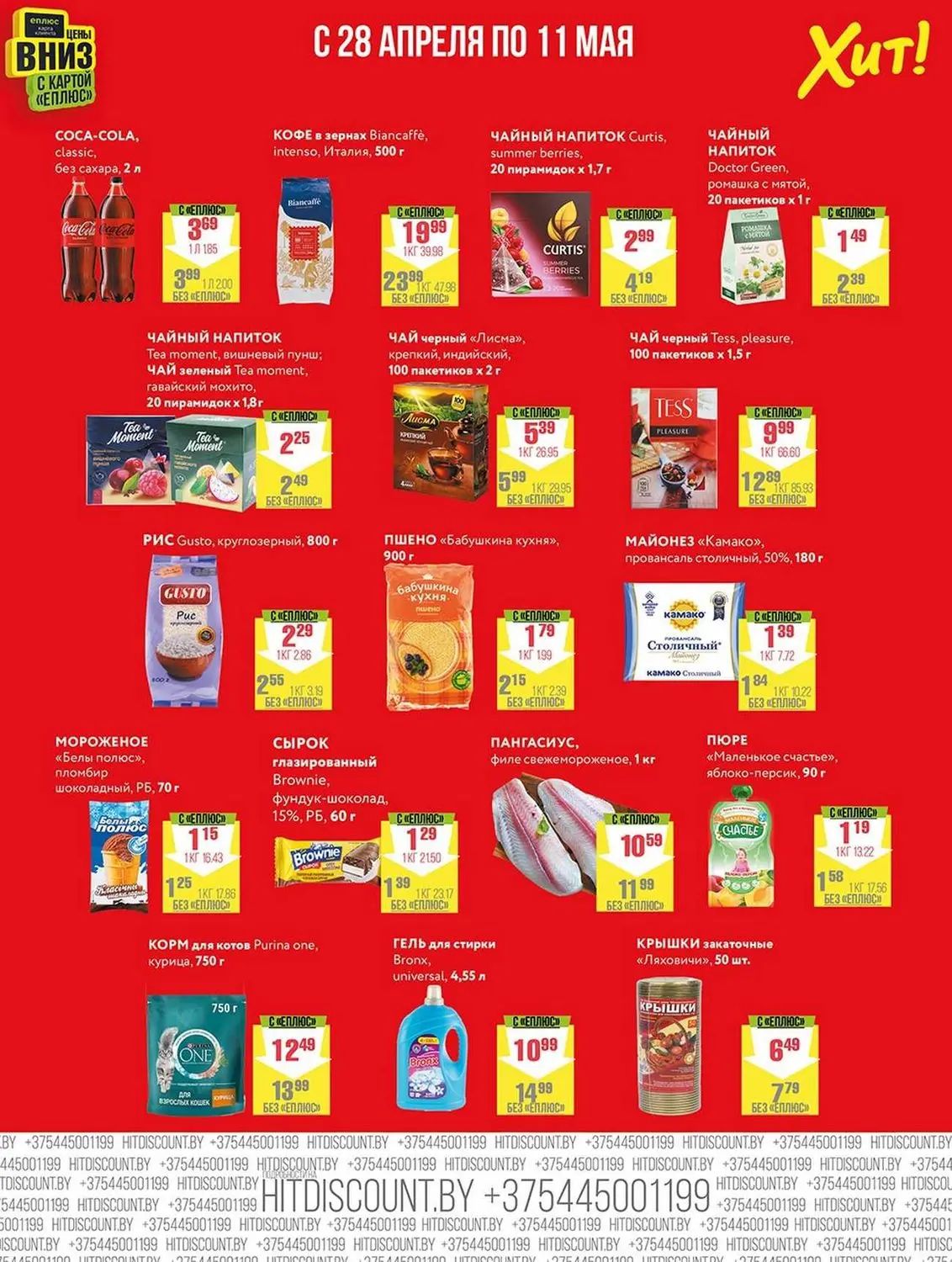Скидки в Хит