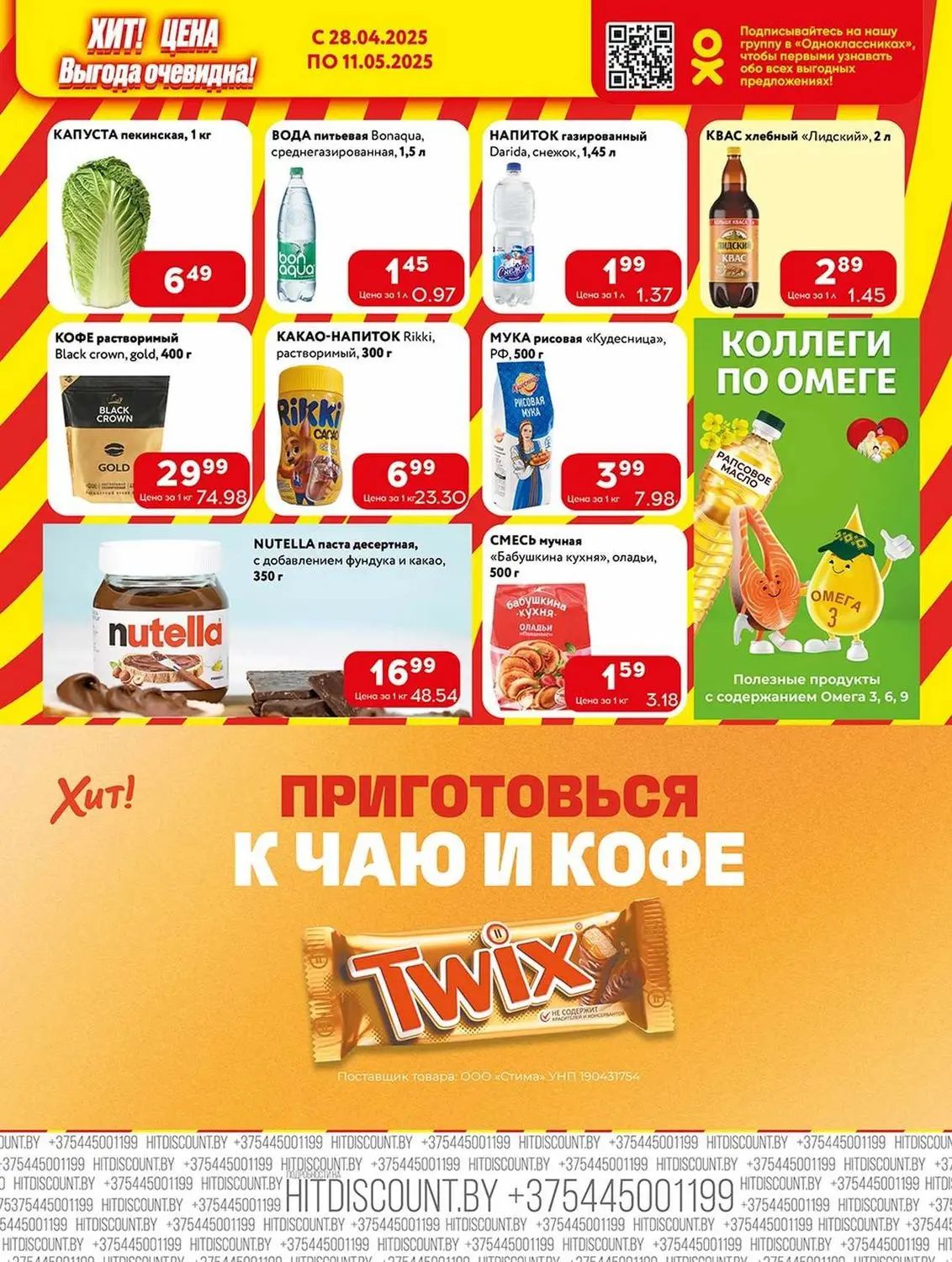 Скидки в Хит