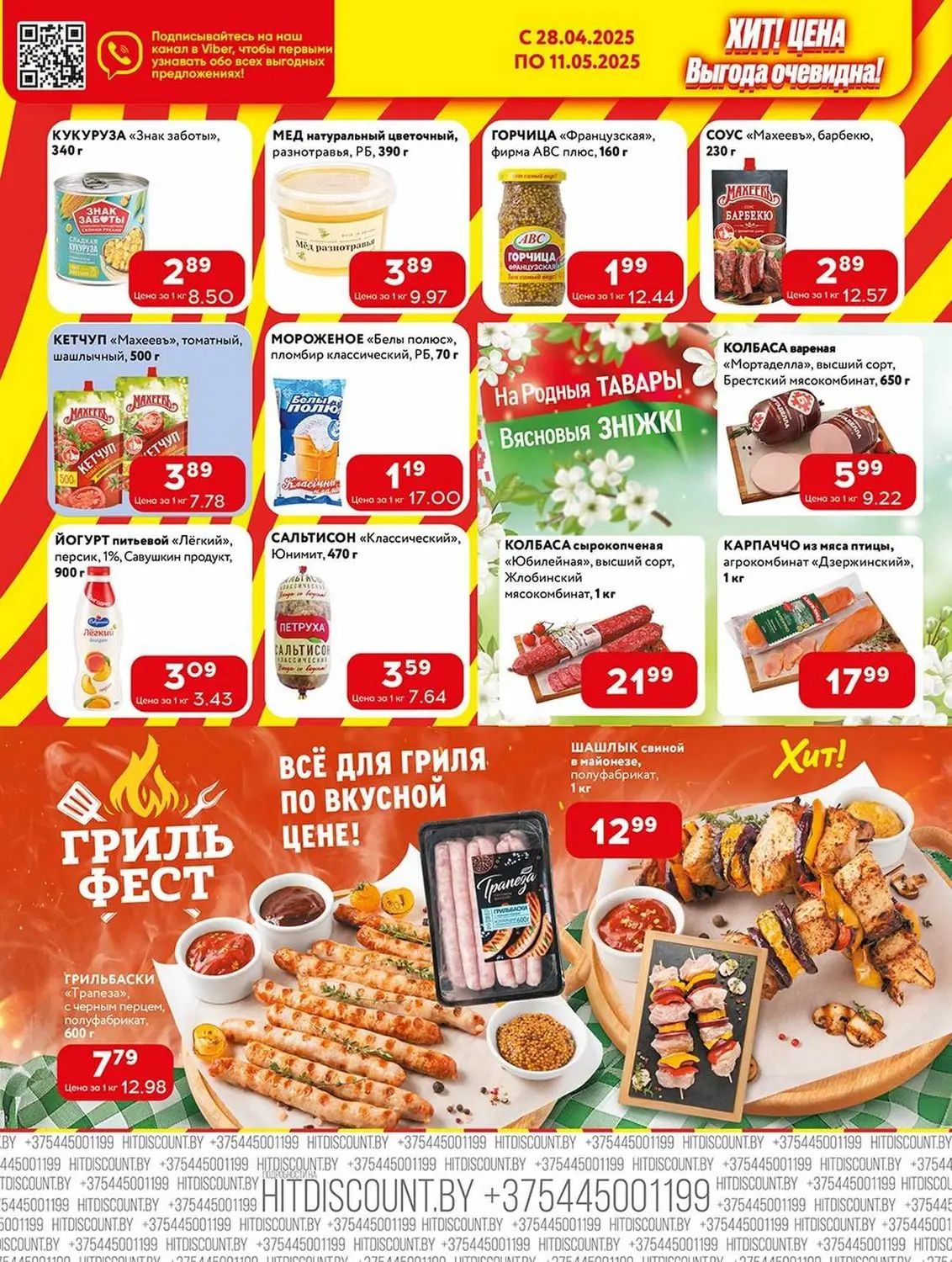 Скидки в Хит