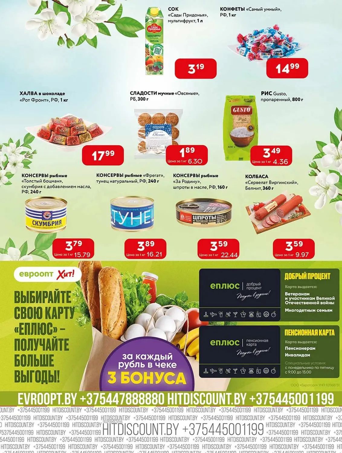 Скидки в Хит