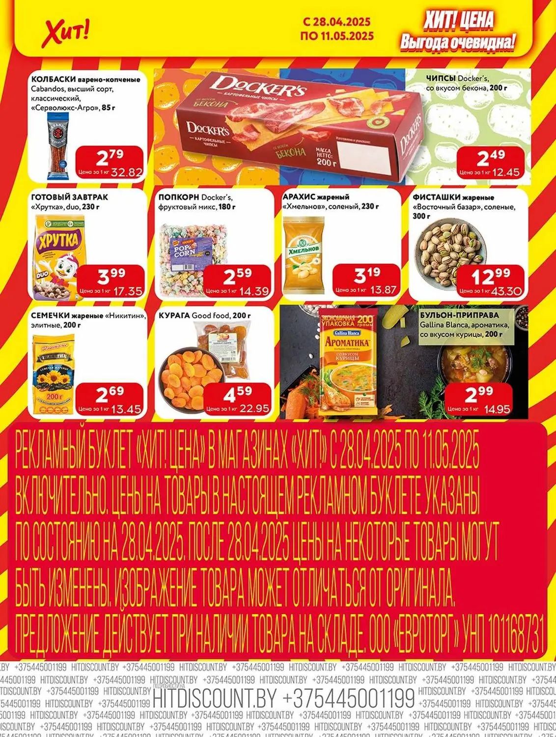 Скидки в Хит
