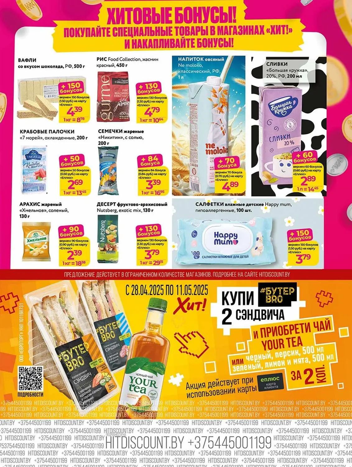 Скидки в Хит