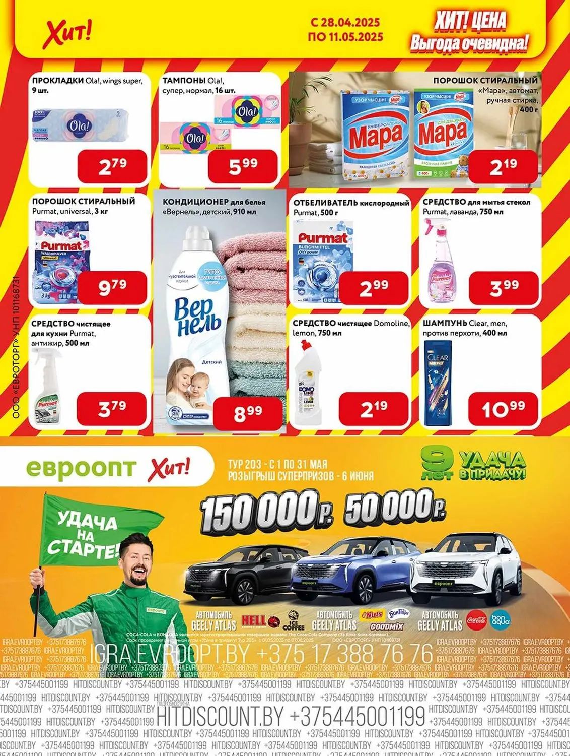 Скидки в Хит