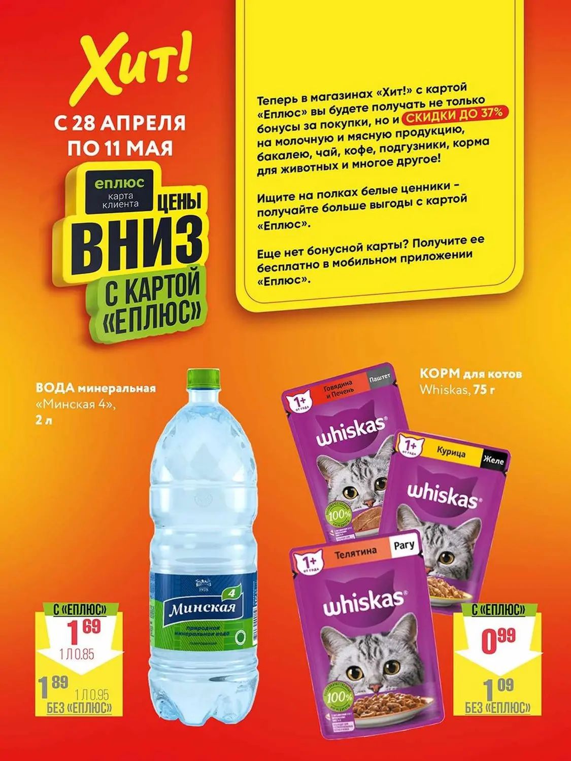 Скидки в Хит