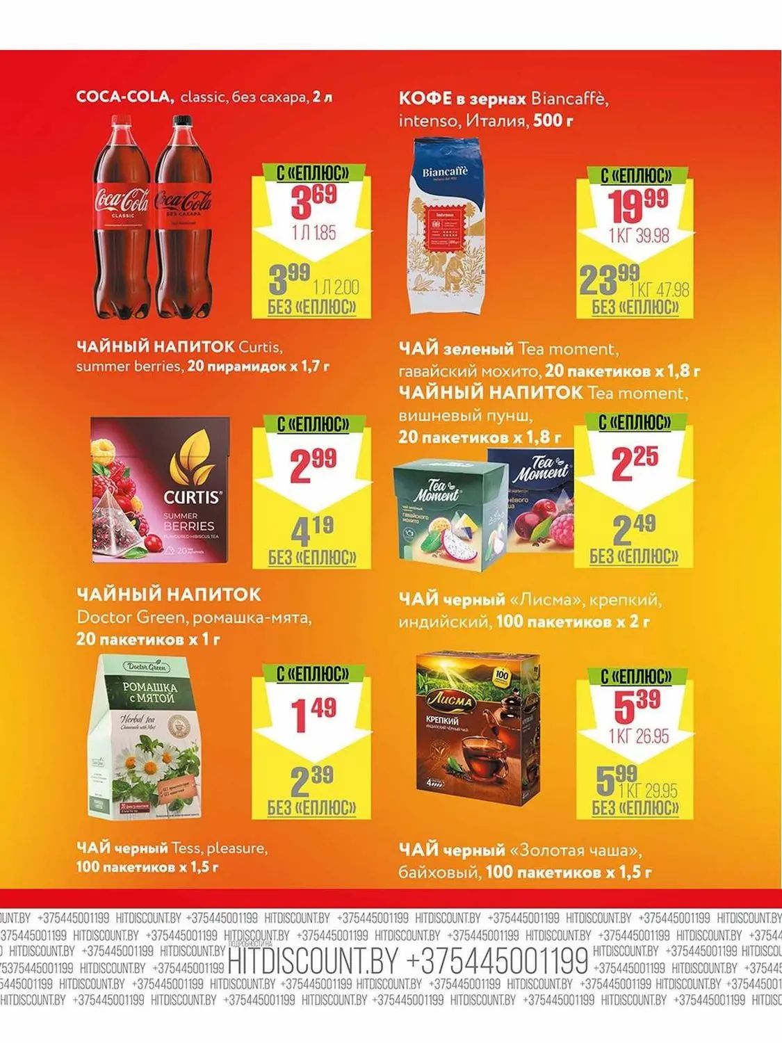 Скидки в Хит