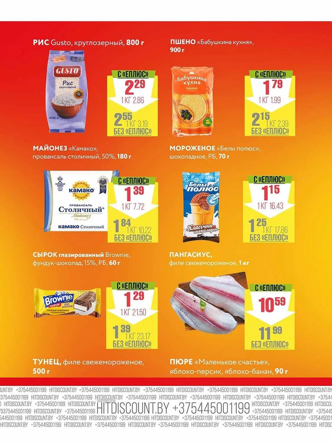 Скидки в Хит