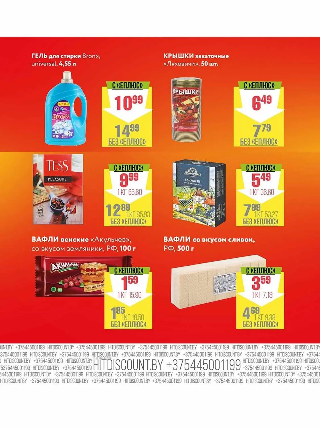 Скидки в Хит