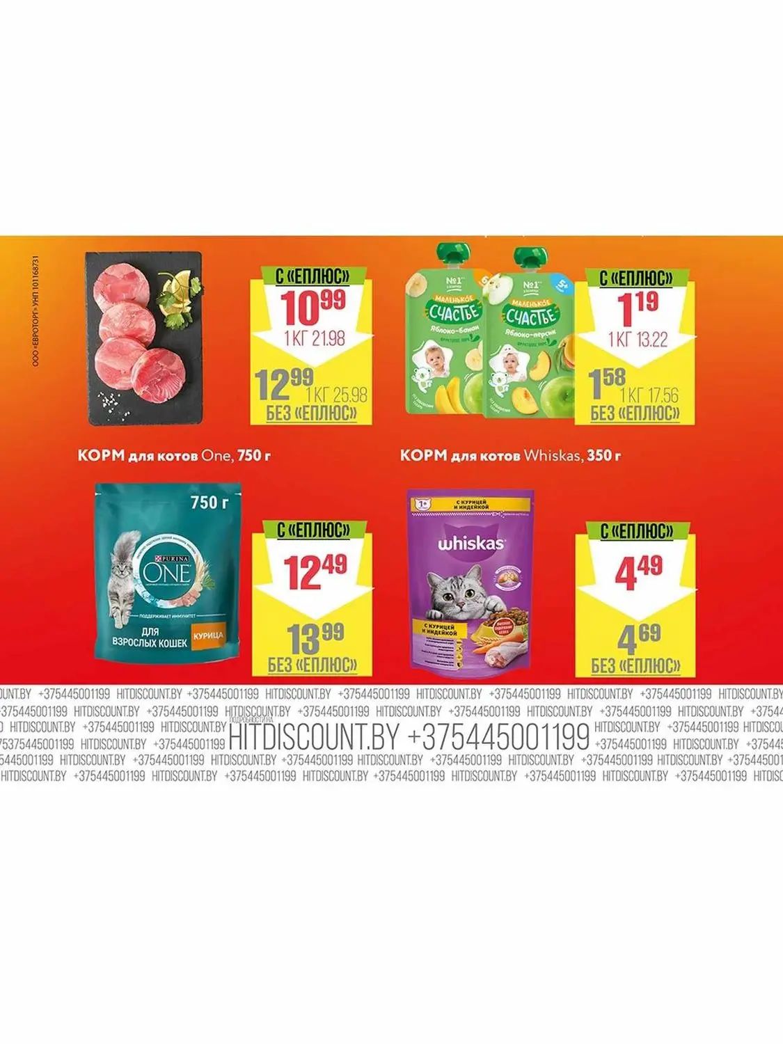Скидки в Хит