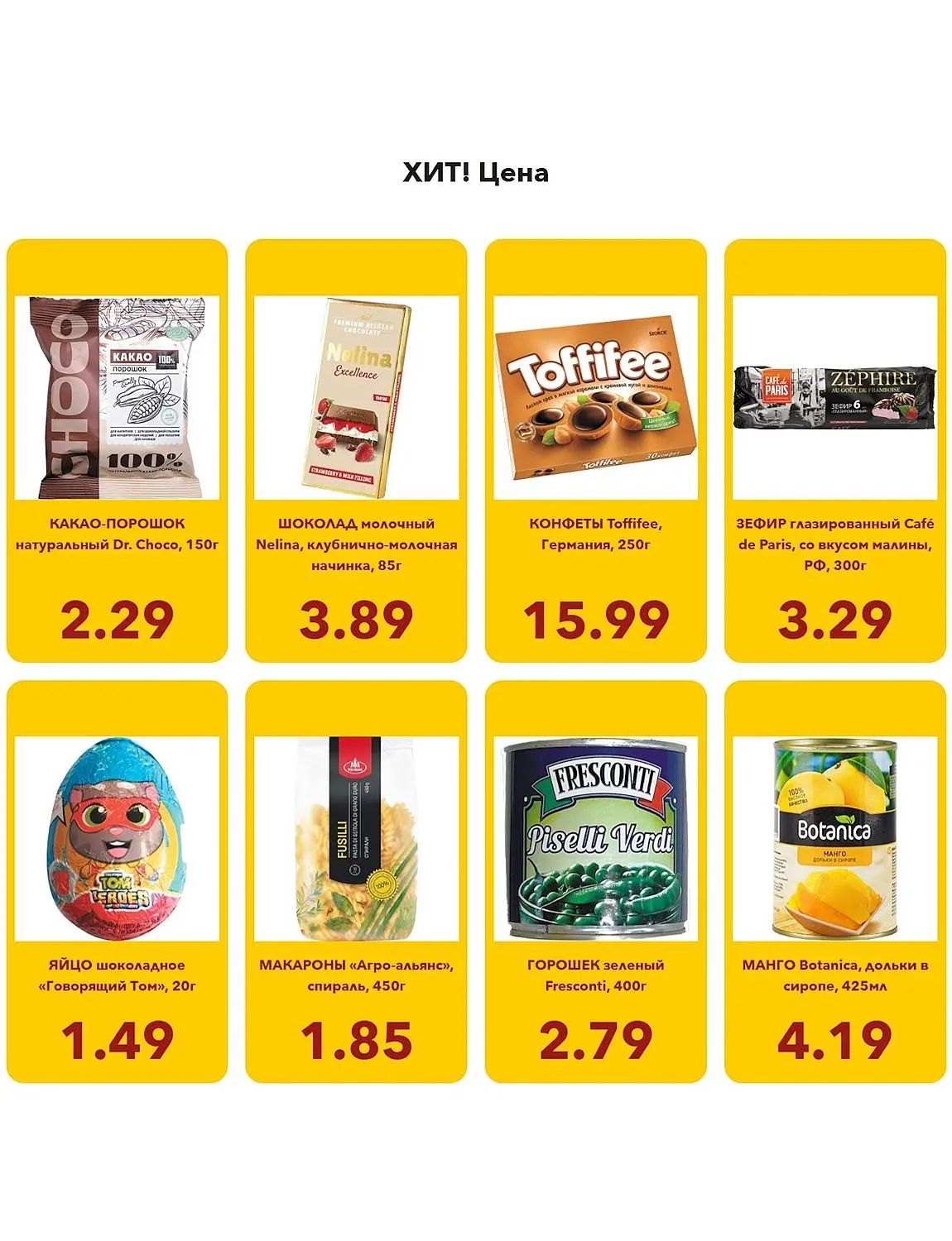 Скидки в Хит