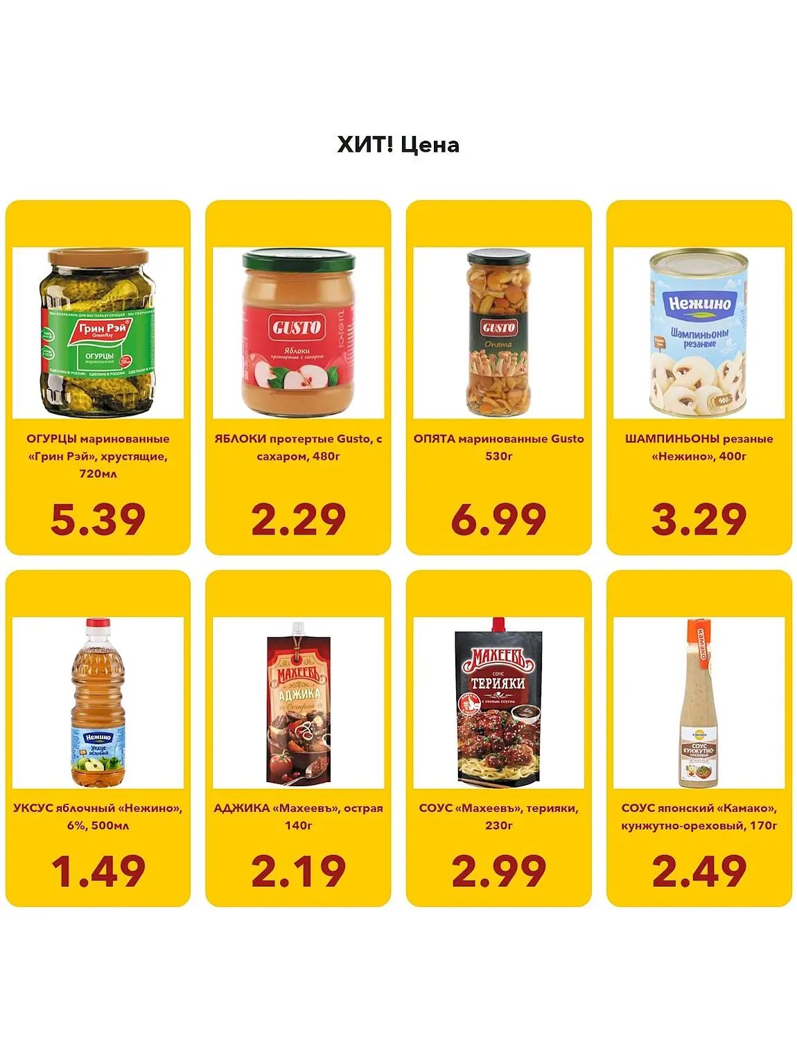 Скидки в Хит