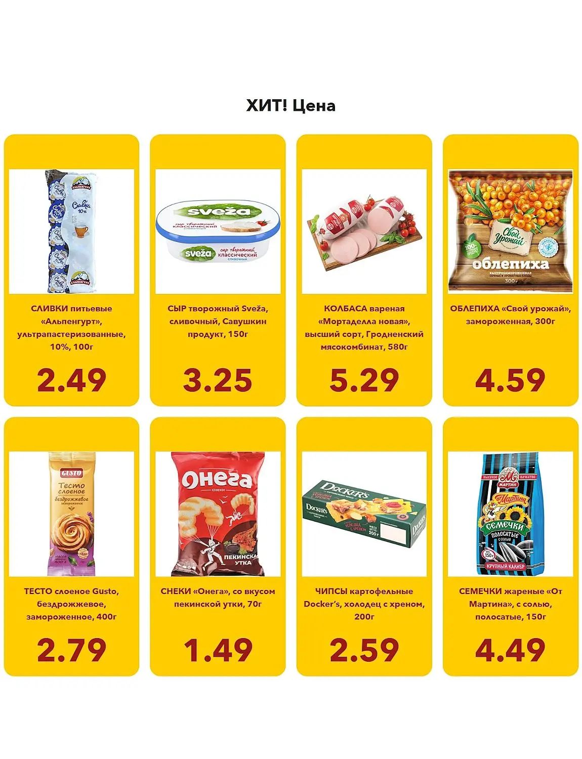 Скидки в Хит