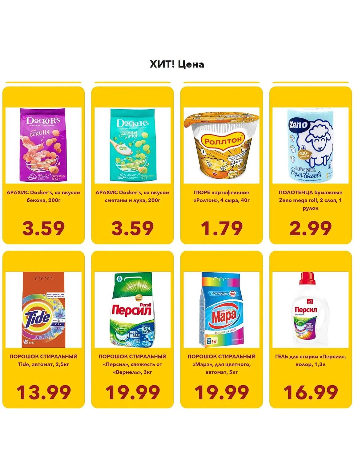 Скидки в Хит