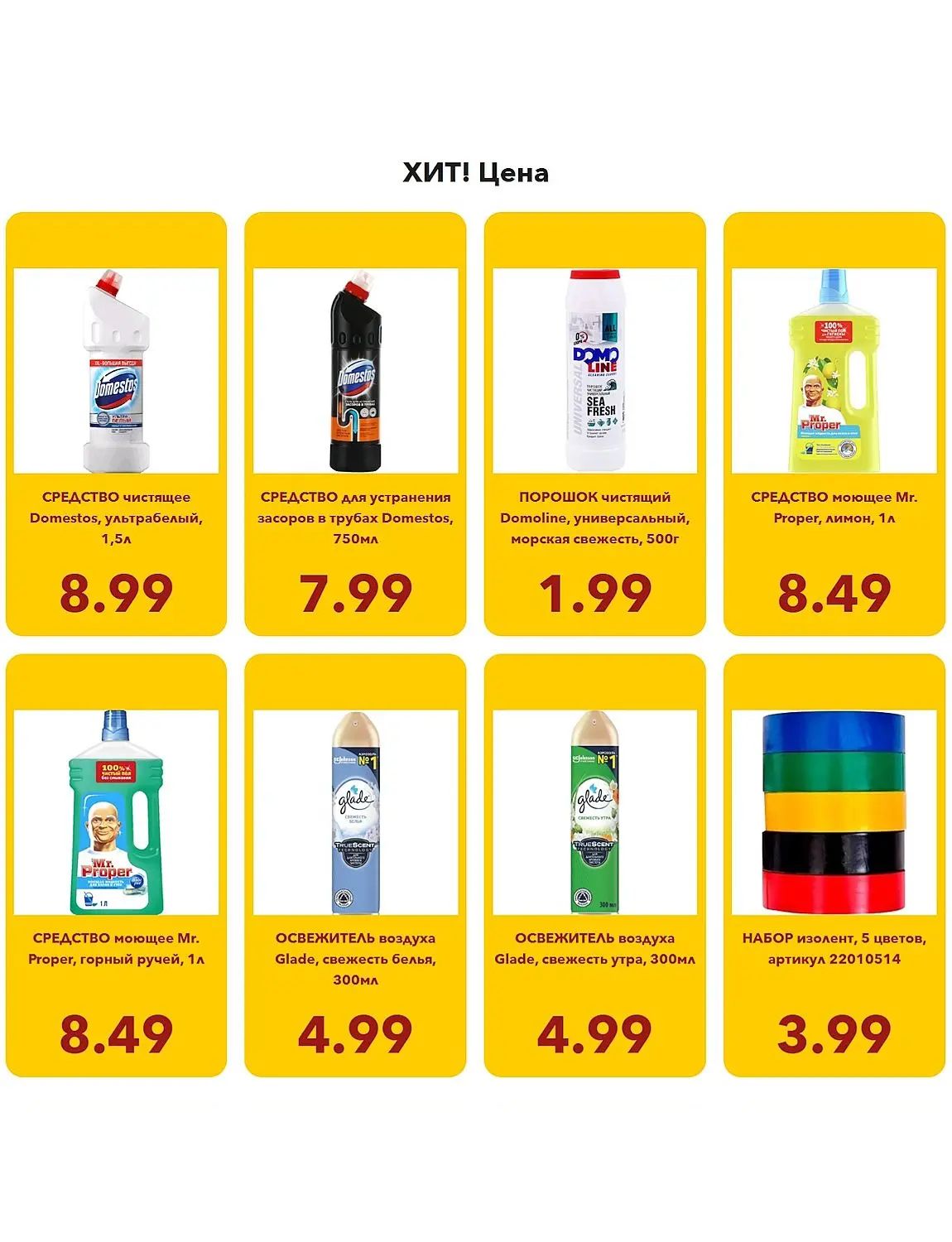 Скидки в Хит
