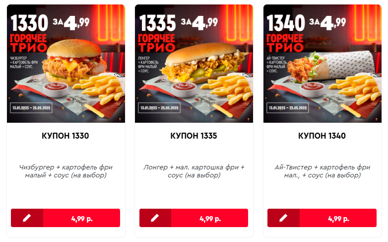 Купоны в KFC в Минске