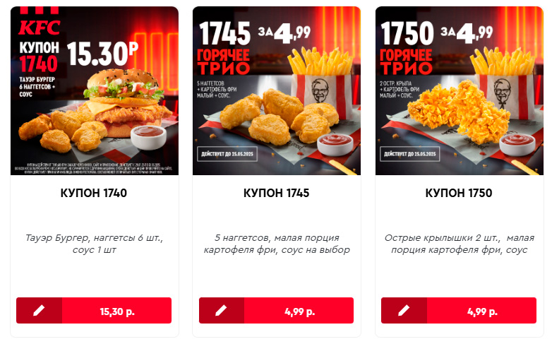 Со скидкой в KFC в Минске