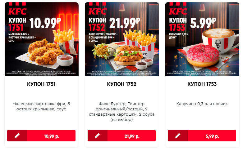 Купоны в КФЦ в Минске