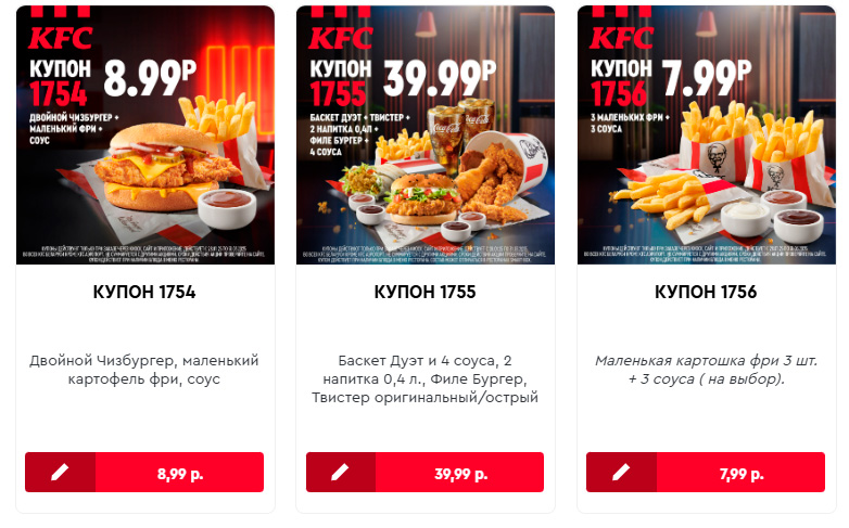 Какие купоны в KFC в Минске