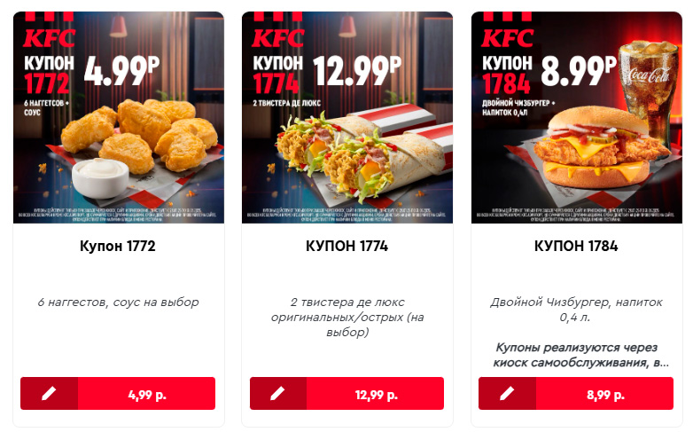 Купоны сегодня в KFC в Минске