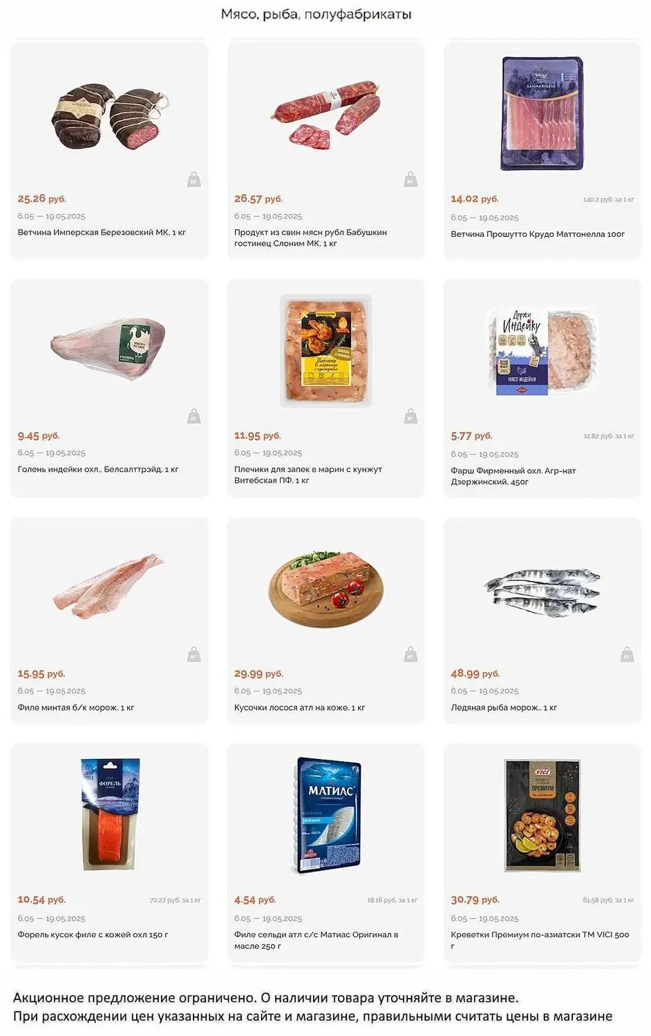 Скидки в Короне