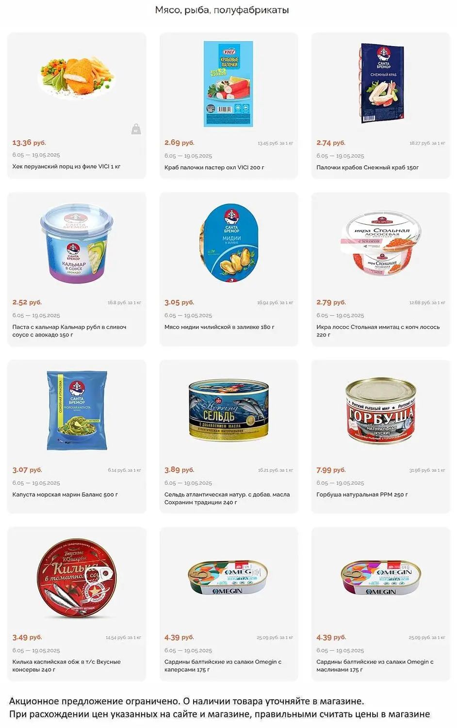 Скидки в Короне