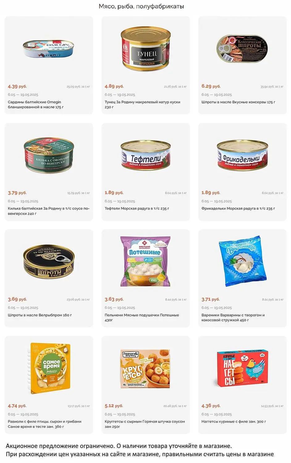 Скидки в Короне