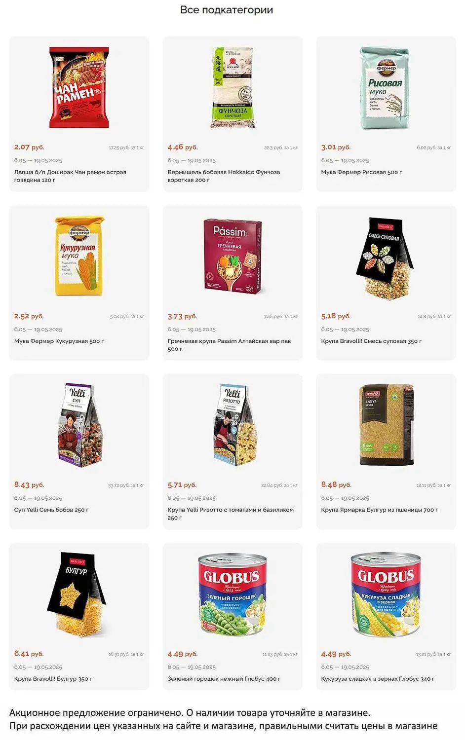 Скидки в Короне