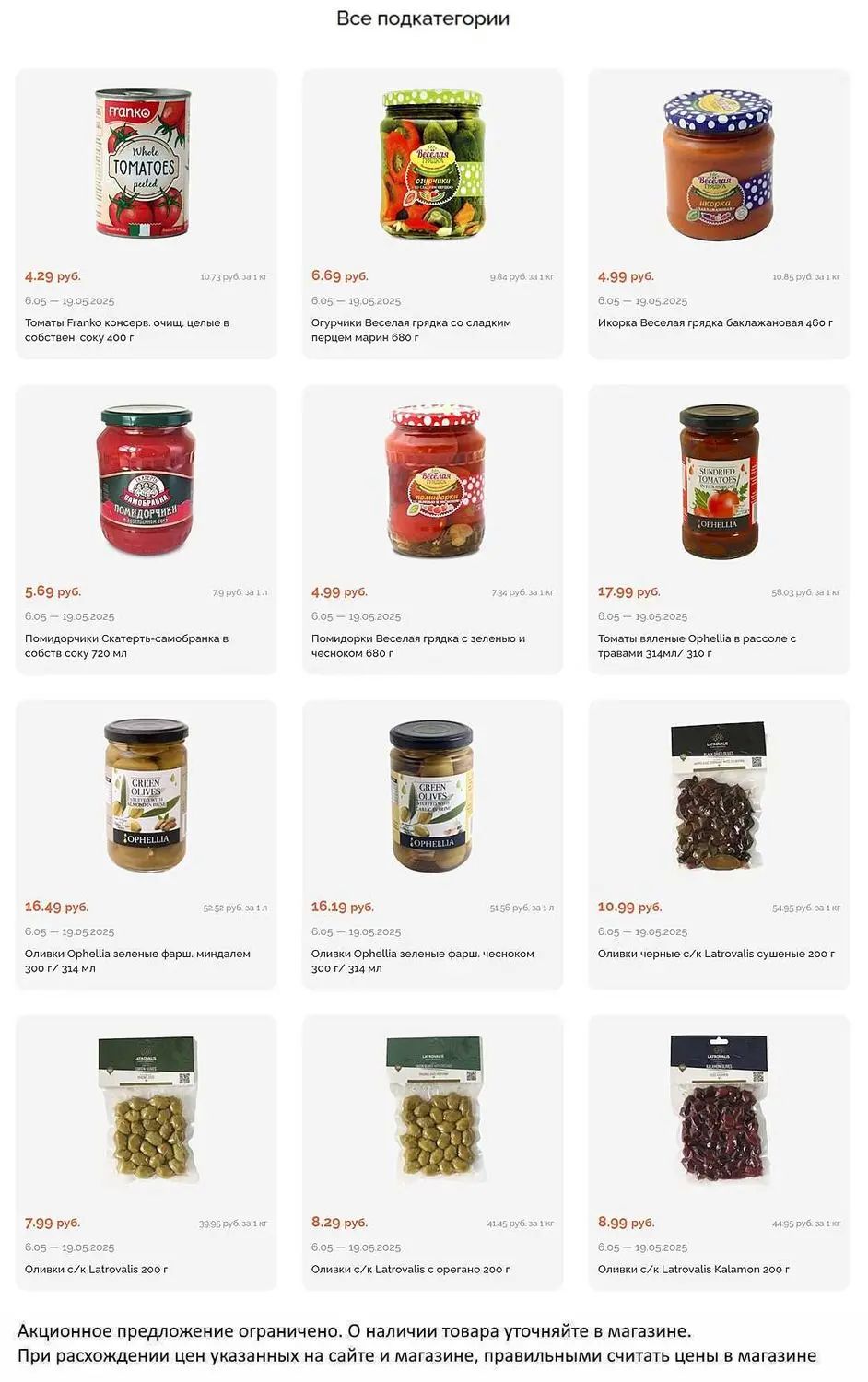 Скидки в Короне