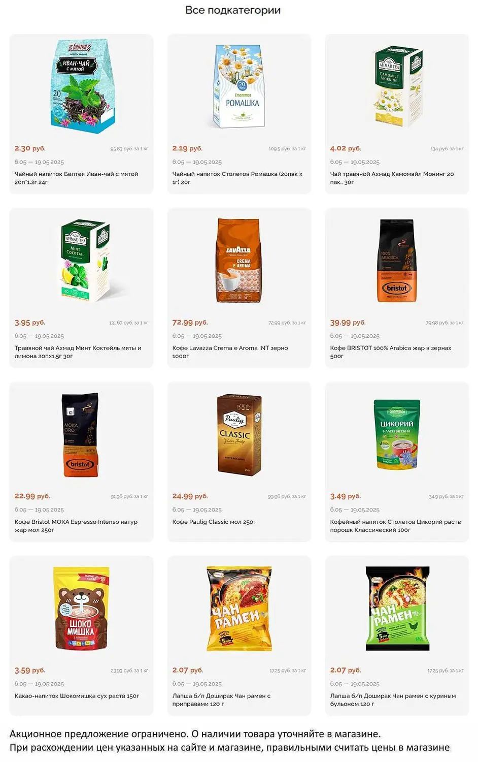 Скидки в Короне