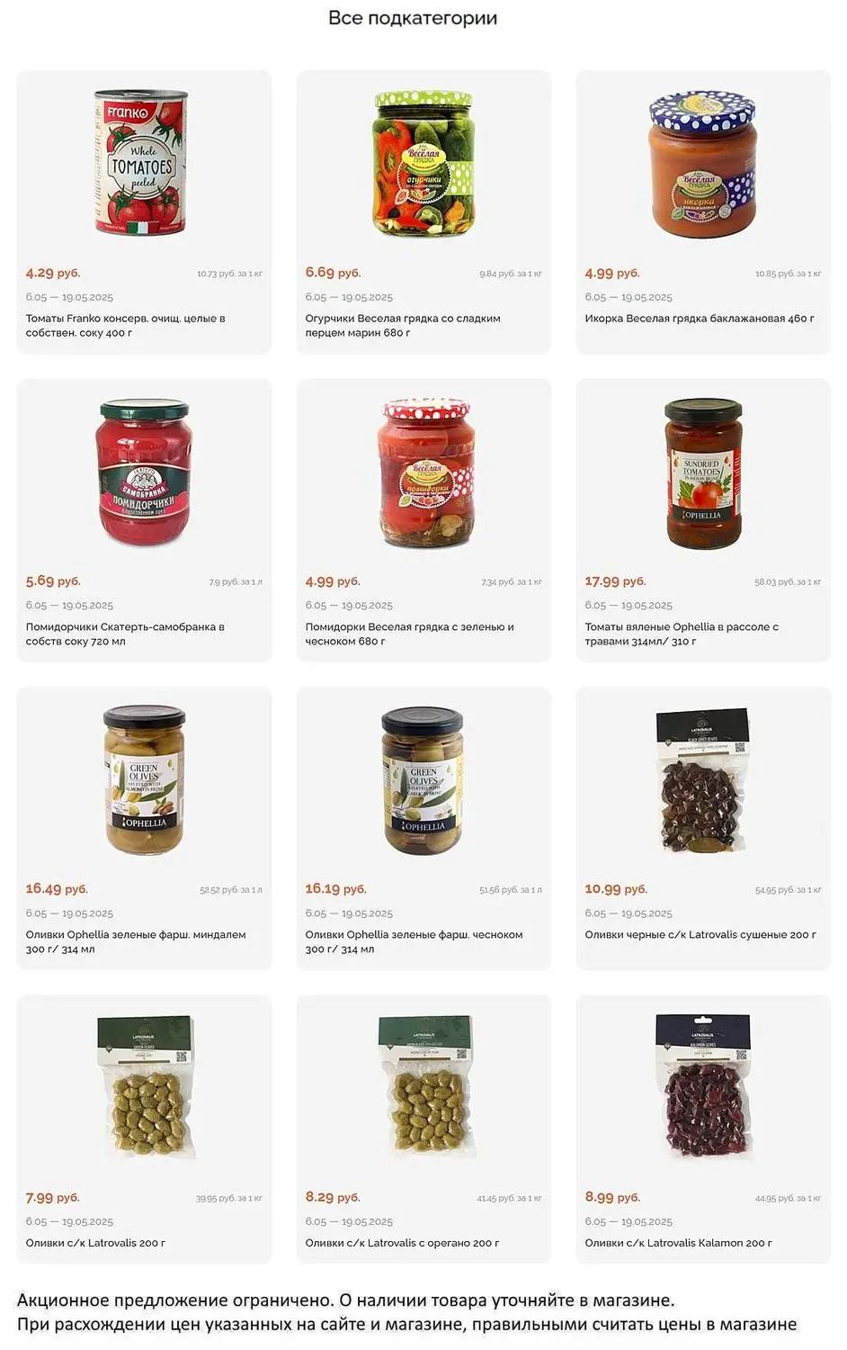 Скидки в Короне