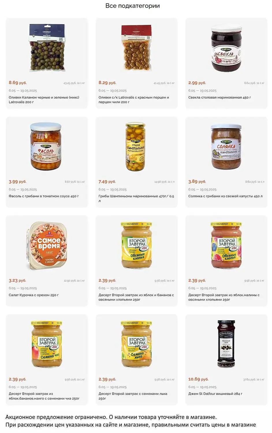 Скидки в Короне