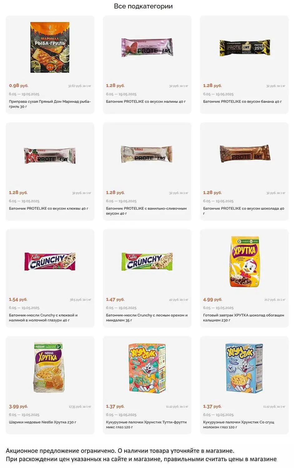 Скидки в Короне