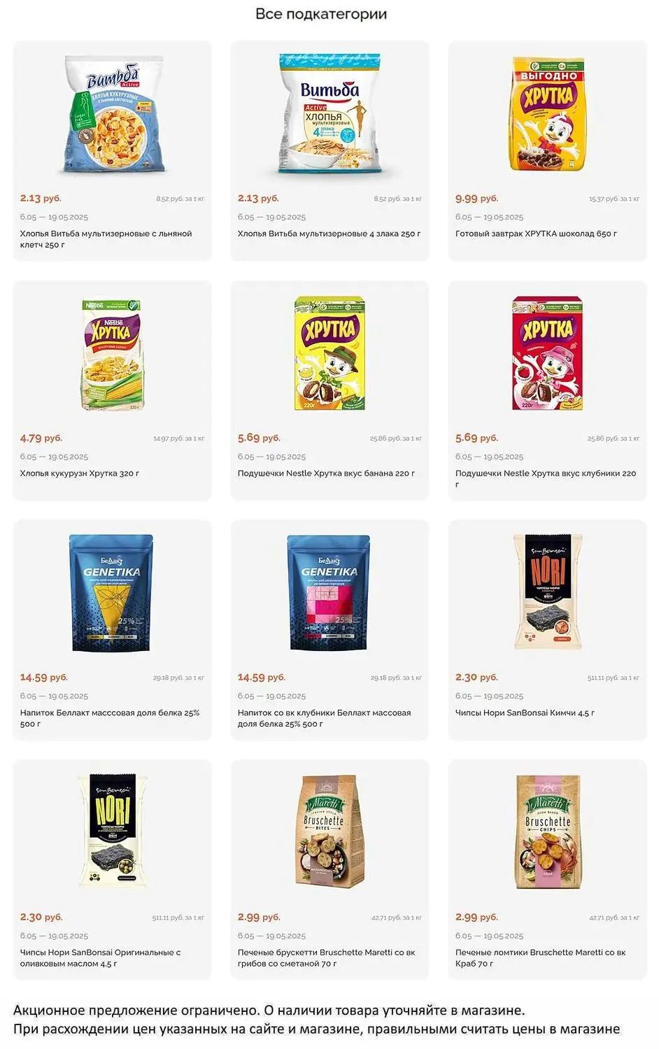 Скидки в Короне