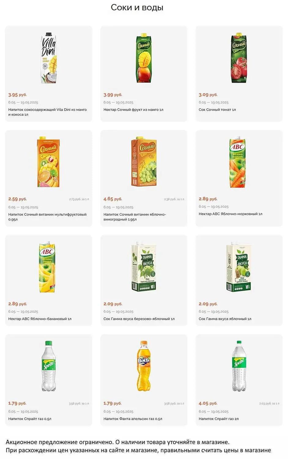 Скидки в Короне