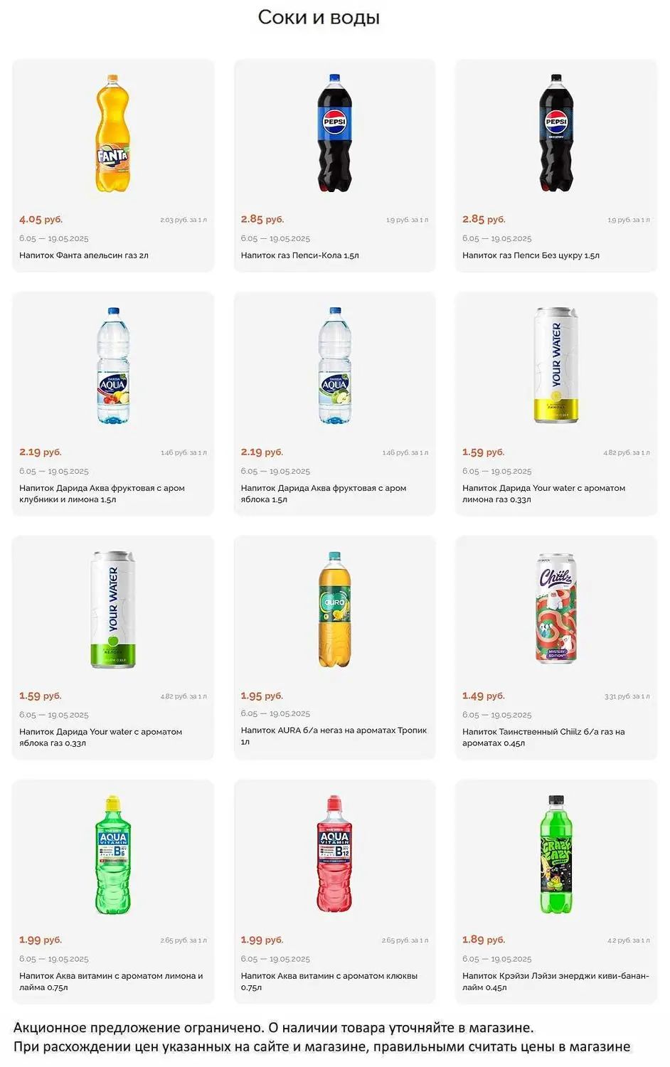 Скидки в Короне