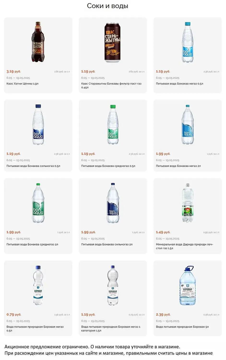 Скидки в Короне