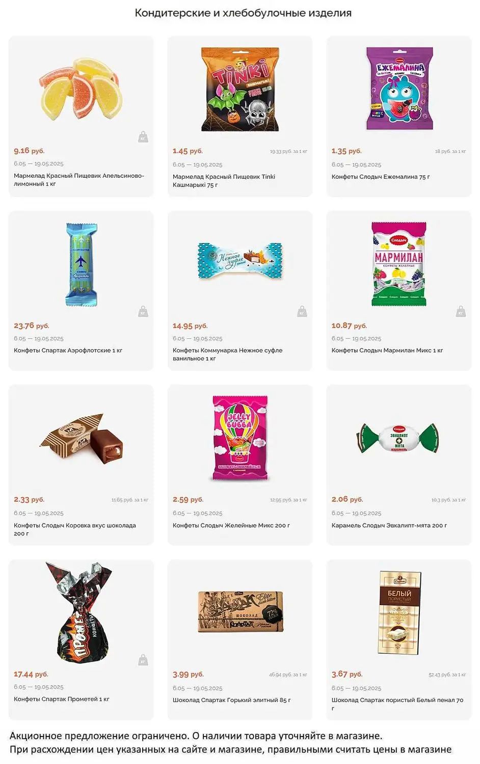 Скидки в Короне